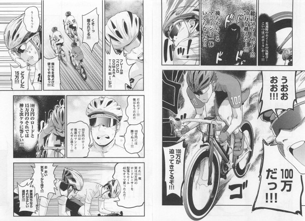 自転車漫画、これが好き。 