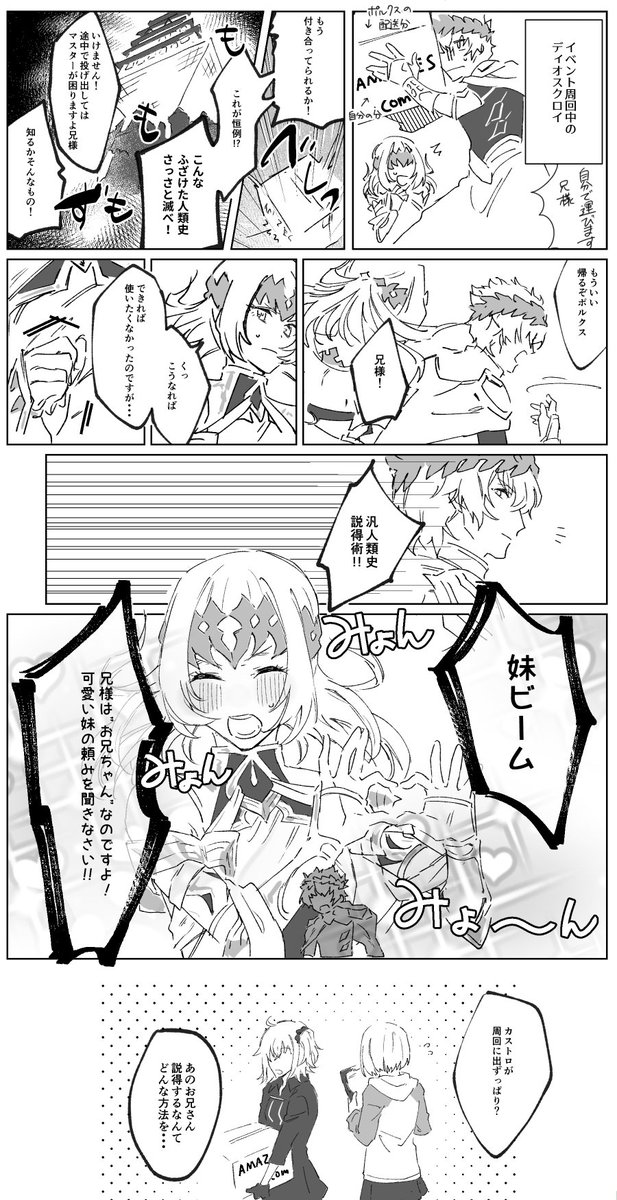 イベント周回ディオスクロイ
妹ちゃんにあの手この手でたしなめられたい 