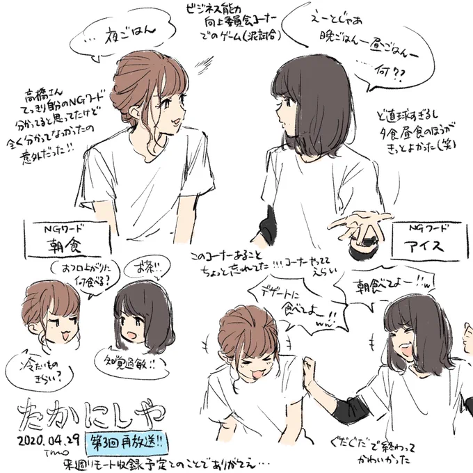 前全然描いてなかったぐだぐだ泥試合のとこです。たかにしや第3回再放送、そういえばグリコ集めるきっかけ回だったな…来週リモート収録放送予定とのことでありがてえ…楽しみにしてます!
#たかにしや 