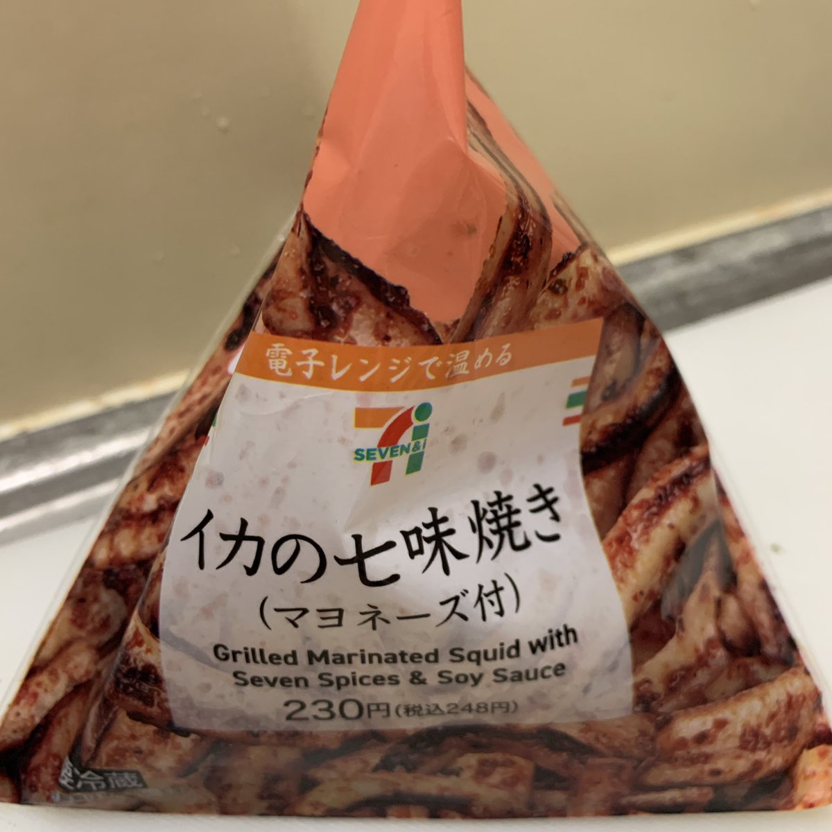 イカの七味焼き