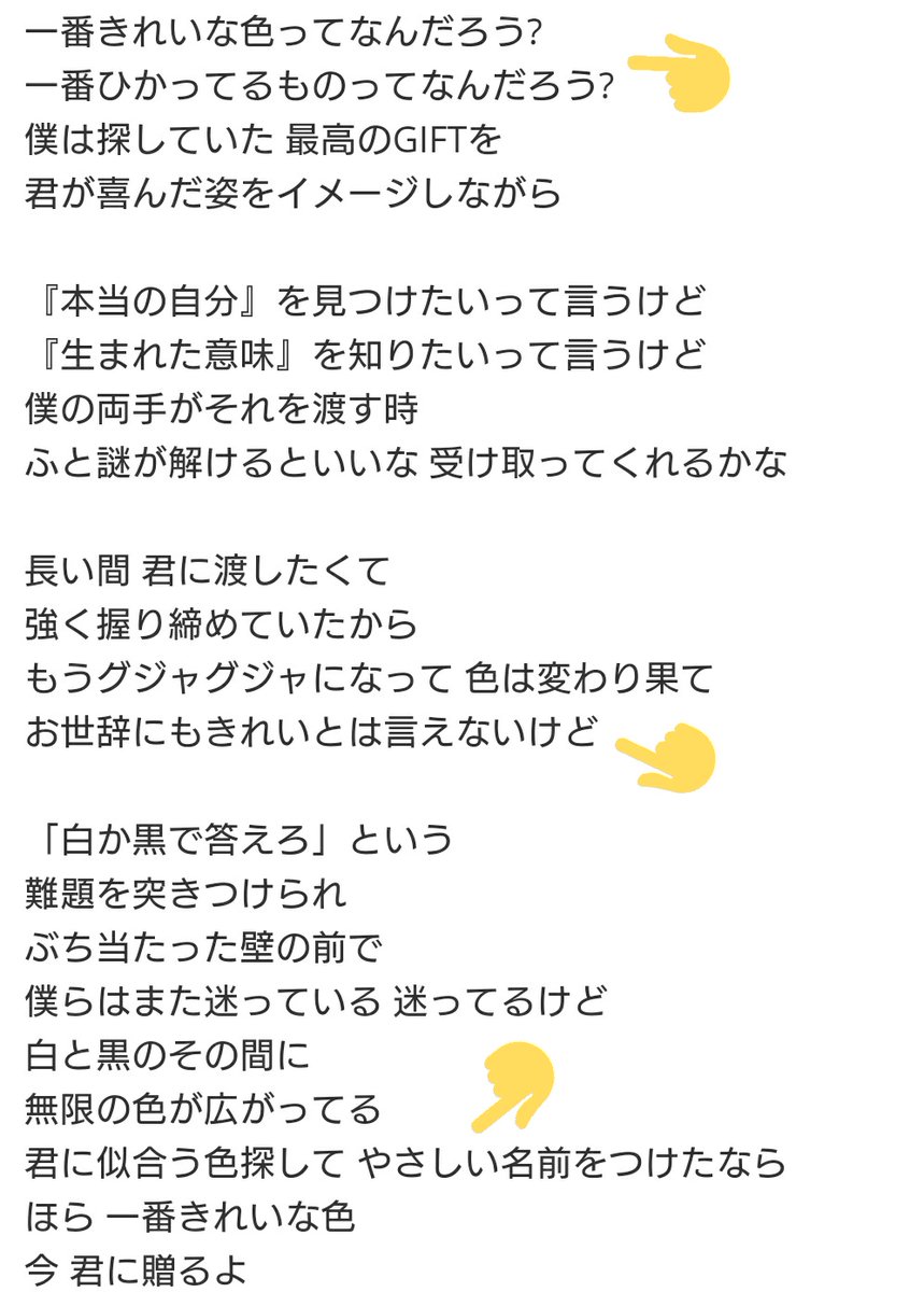 みに En Twitter 漢字の多い歌詞の中でふと織り込まれる きれいな ひかってる やさしい に目を引かれるのです 光を感じれるよ では 光 だし 会報のさくらいさんの元のメモでは きれい は 白と黒より綺麗な色 って漢字表記だから 一層気になる