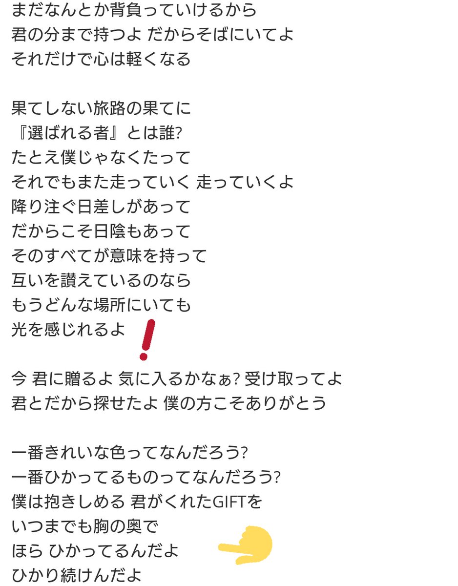 みに 漢字の多い歌詞の中でふと織り込まれる きれいな ひかってる やさしい に目を引かれるのです 光を感じれるよ では 光 だし 会報のさくらいさんの元のメモでは きれい は 白と黒より綺麗な色 って漢字表記だから 一層気になる