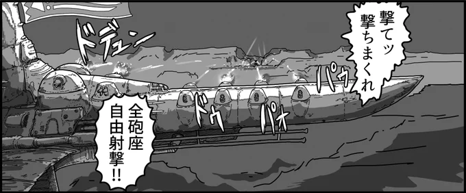 新ページから抜粋

ニコニコのマンガだと解像度低いからぼやけちゃいますネ
やっぱ帝国艦は真横からの榴弾砲撃がいちば～ん映えます
#ラスティフロント 