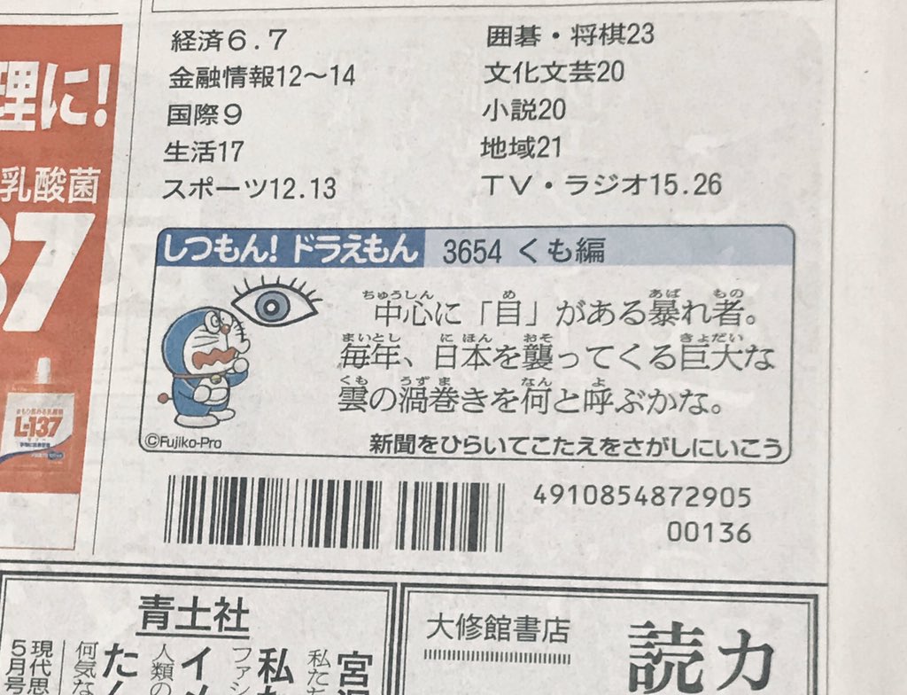 東山正宜 おうちで星空でも見ようよ على تويتر 今朝の朝日新聞にドラえもんの全面広告 新型コロナウイルスに対して だいじょうぶ 未来は元気だよ と教えてくれました ちなみに 今シリーズのしつもん ドラえもん くも編 は私がデスクをしてます あわせて見て 東山正宜 おうちで星空でも見ようよ على تويتر 今朝の朝日新聞にドラえもんの全面広告 新型コロナウイルスに対して だいじょうぶ 未来は元気だよ と教えてくれました ちなみに 今シリーズのしつもん ドラえもん くも編 は私がデスクをしてます あわせて見て