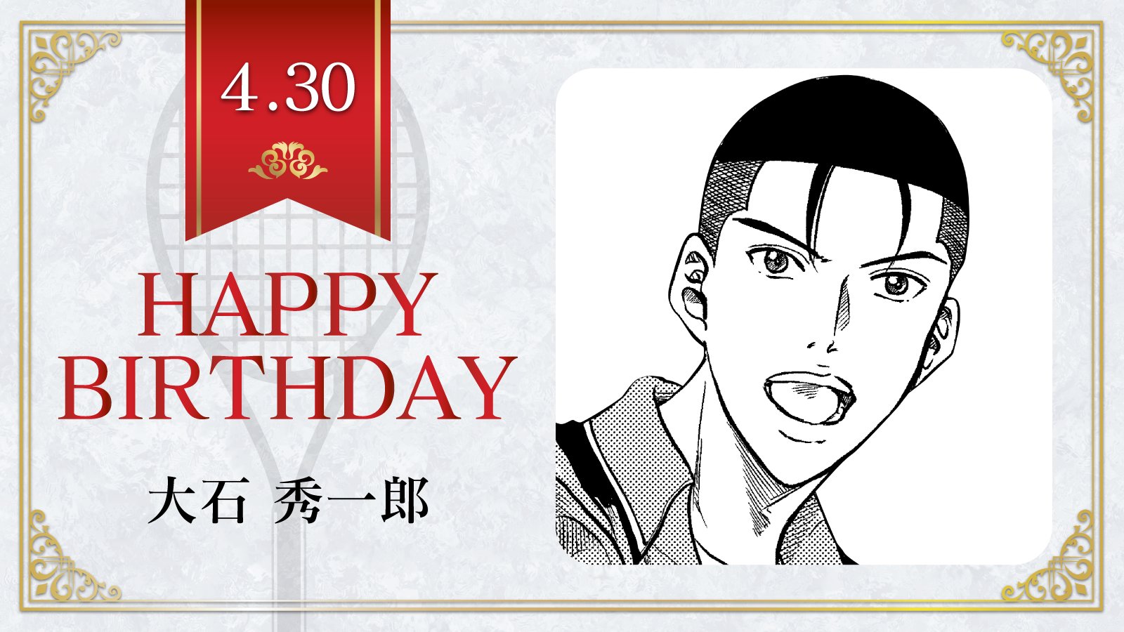 新テニスの王子様 公式 本日 4月30日は 青春学園中3年生 大石秀一郎 の誕生日です 大石くんの行きたいデートスポットは クリオネがいる水族館 テニスの王子様 大石秀一郎誕生祭 T Co D2s2crjcfw Twitter