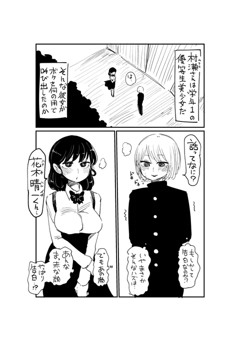 隣の席の子の秘密②

#創作漫画 