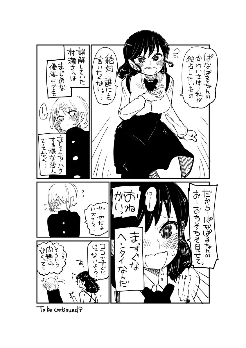 隣の席の子の秘密②

#創作漫画 