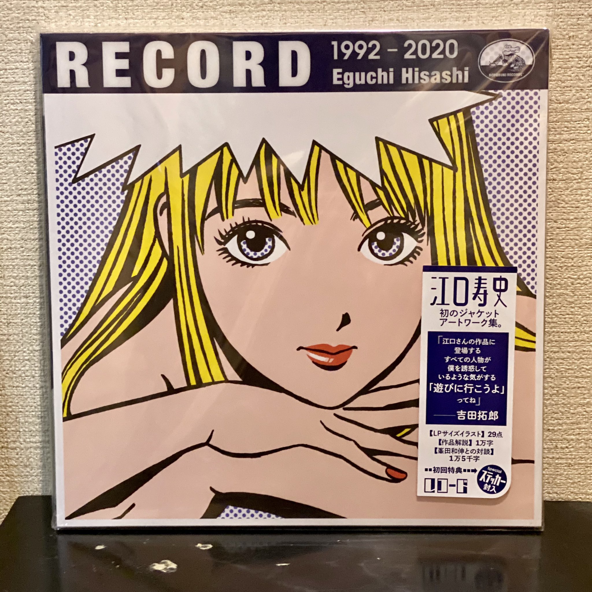 江口寿史 RECORD: 1992-2020 LPサイズ13 してやれ レコード