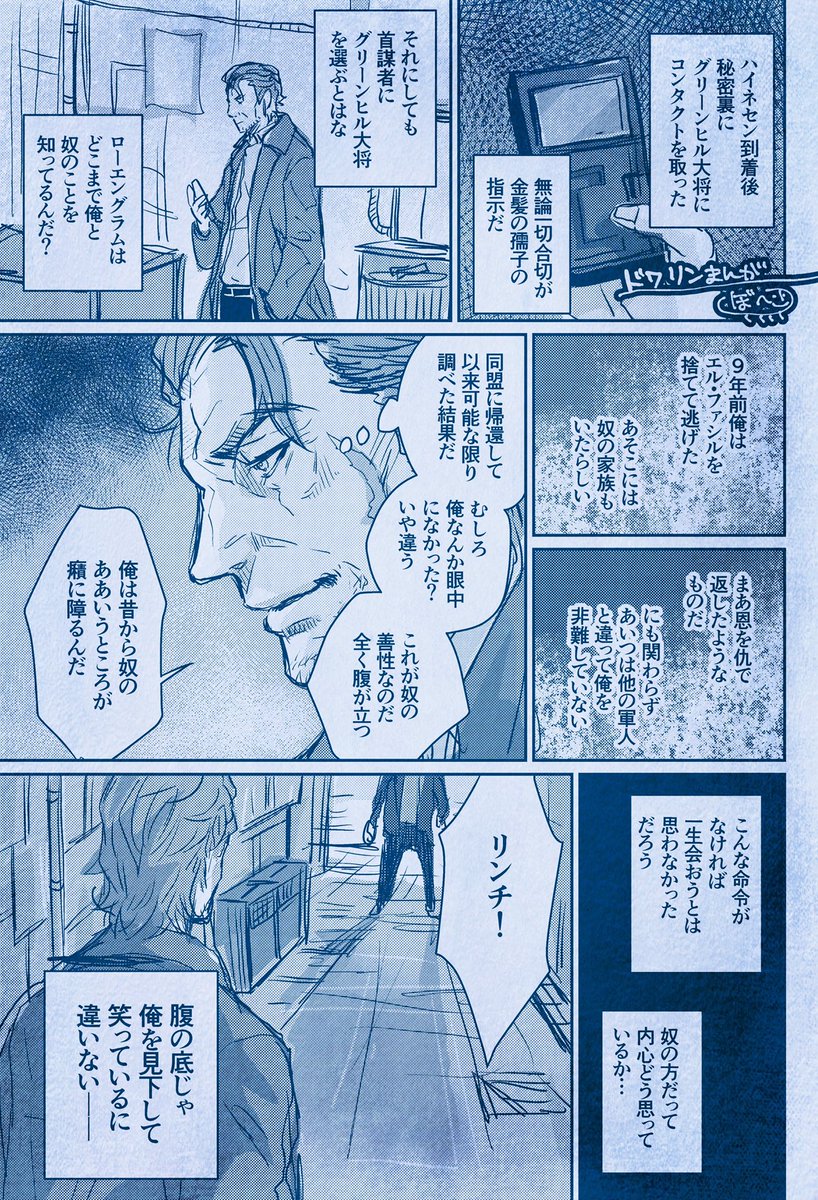 唐突にドワイト×リンチ
(サイオキシンが強め) 