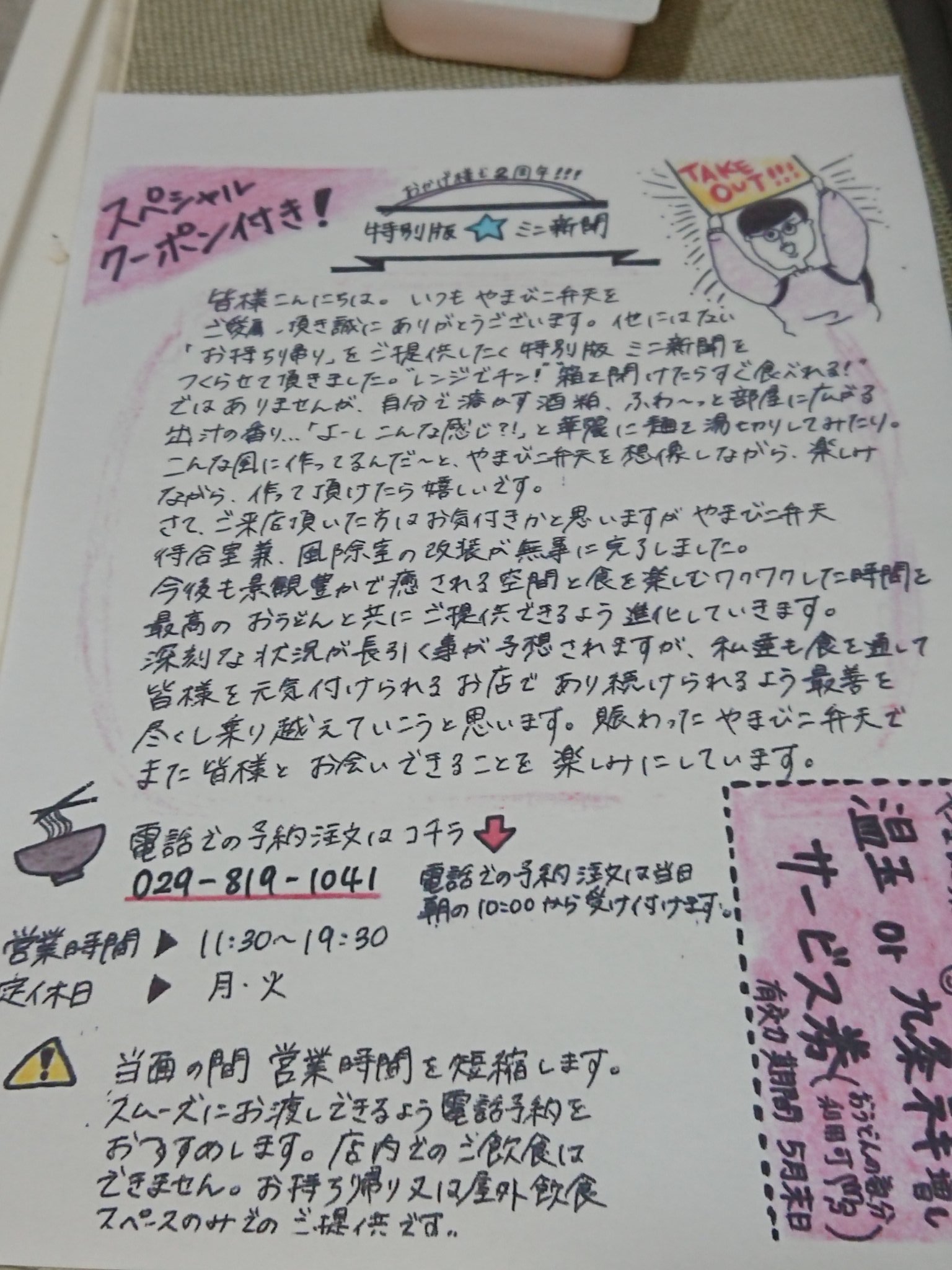 べー 今夜はやまびこ弁天さんのテイクアウトうどんを作る 夫婦で別のメニューなので段取りが少し大変 べー 今夜はやまびこ弁天さんのテイクアウトうどんを作る 夫婦で別のメニューなので段取りが少し大変