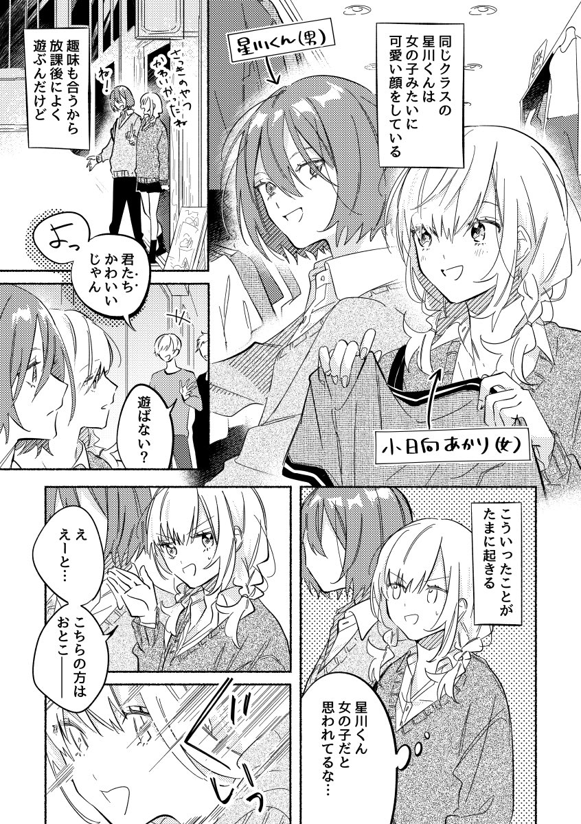 鳥井まあ Di Twitter 創作漫画 可愛い顔した男友達がナンパされた話