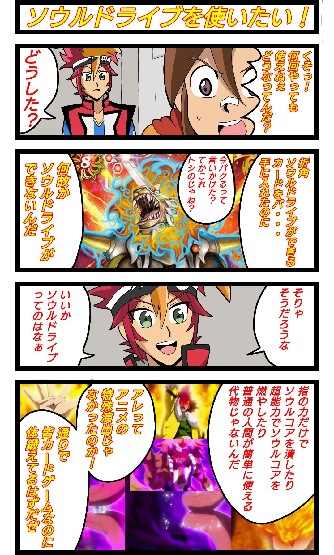 Twitter 上的 バトラー バトルスピリッツ バトスピ 烈火魂 頑張ってコロナを乗り越えようカードバトラー達 毎日投稿12日目 アニメ バトルスピリッツ烈火魂無料公開ということで バトスピ 4コマ ソウルドライブを使いたい T Co Biitn3pobw Twitter