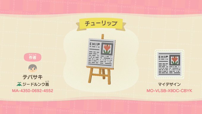 あつ森 花の看板おすすめマイデザインidまとめ