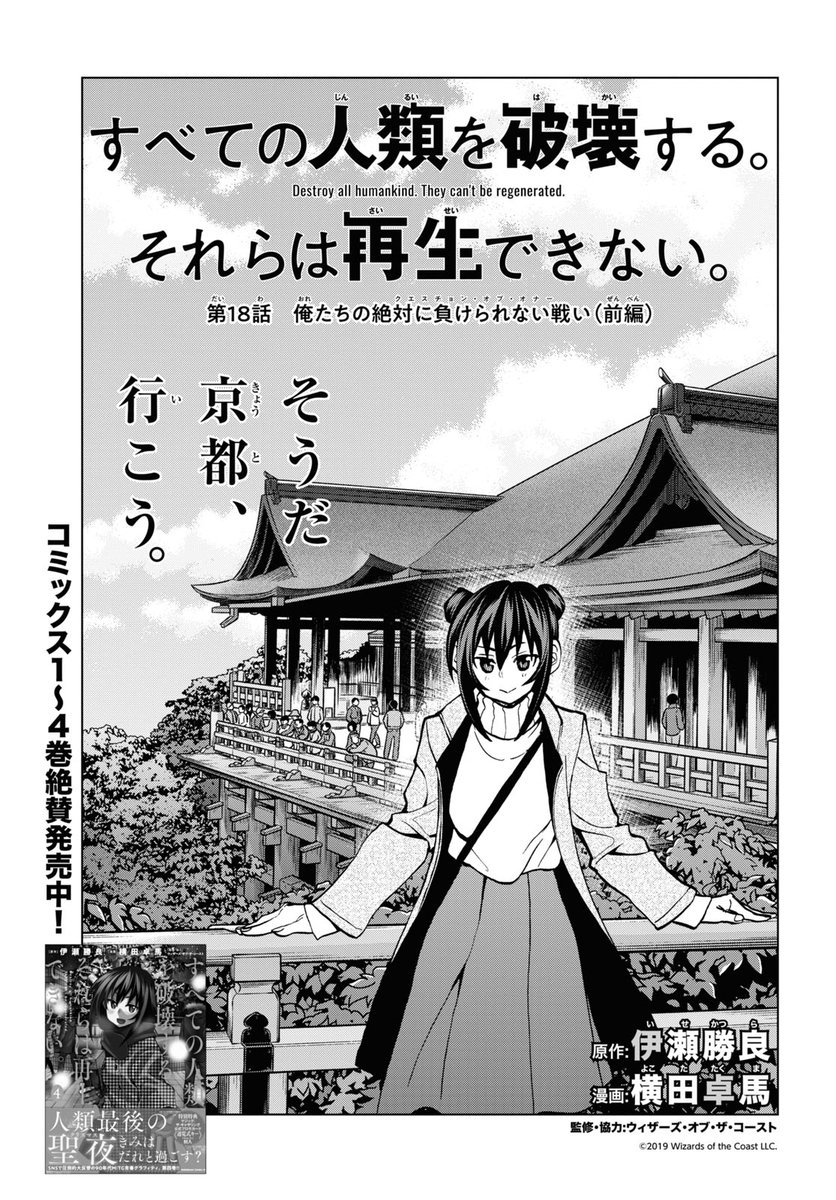 少年エース בטוויטר 伊瀬勝良先生 横田卓馬先生 が贈る90年代mtg青春グラフィティ すべての人類を破壊する それらは再生できない 第18話 京都グランプリ ついに開幕 はじめは順調に勝ち進み二次予選進出 そして立ちはだかるは はじめをも上回る厨二