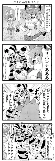 かくれんぼに勝てないライオン(再稿) #けものフレンズ #けもフレ3 