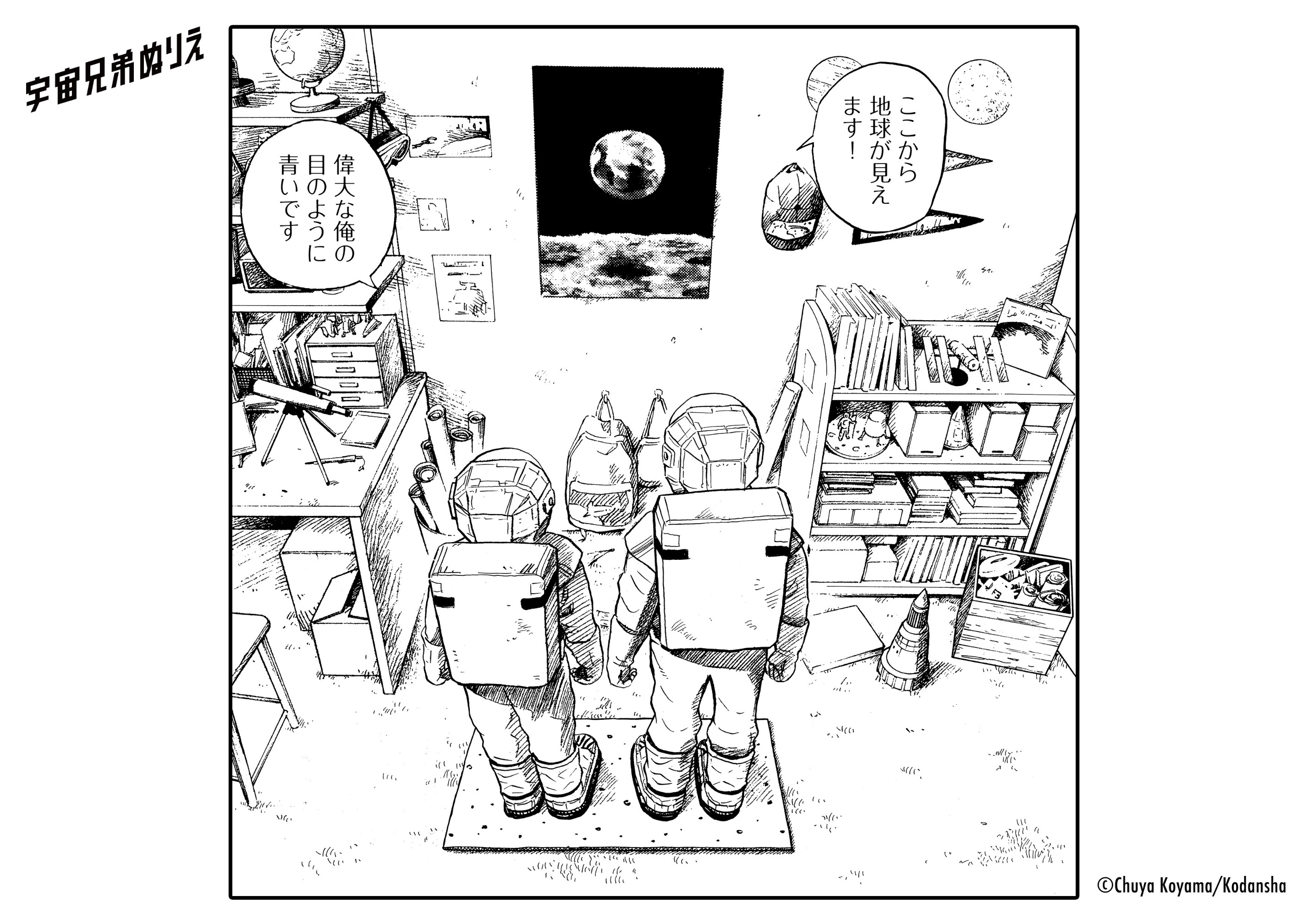 宇宙兄弟 40巻発売中 ぬり絵 配布中 おうち時間のお供に ぬり絵をつくりました お楽しみください そろそろ こどもの日 なので 絵柄は 勇気のポーズ と エディ ブライアン兄弟 のこども部屋 をセレクト ぬり絵は 宇宙兄弟ぬり絵