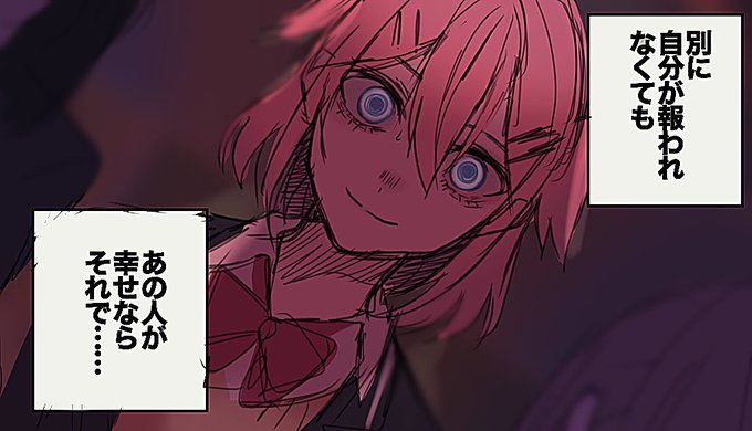 それでいいはずなのに……。 