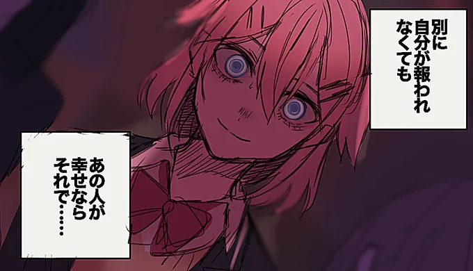 それでいいはずなのに……。 