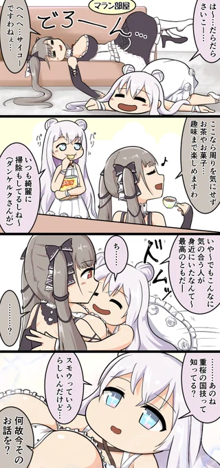 息抜きアズレン4コマまとめ・73～76
73・ぐーだらダブル
74・TAKAO
75・ぐーだらダブル:新スキル
76・バレンタインのお約束 