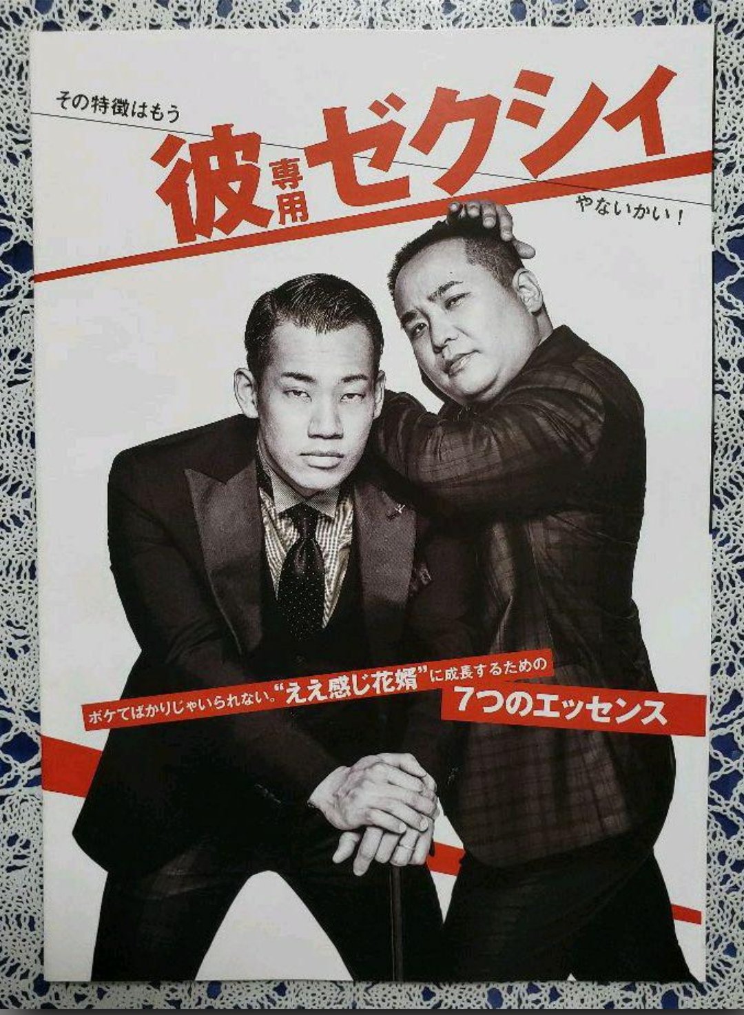ミルクボーイ Info 雑誌 ただいま発売中の ゼクシィ の付録 彼専用ゼクシィ が ミルクボーイ仕様です T Co Xbdfqqntut Twitter