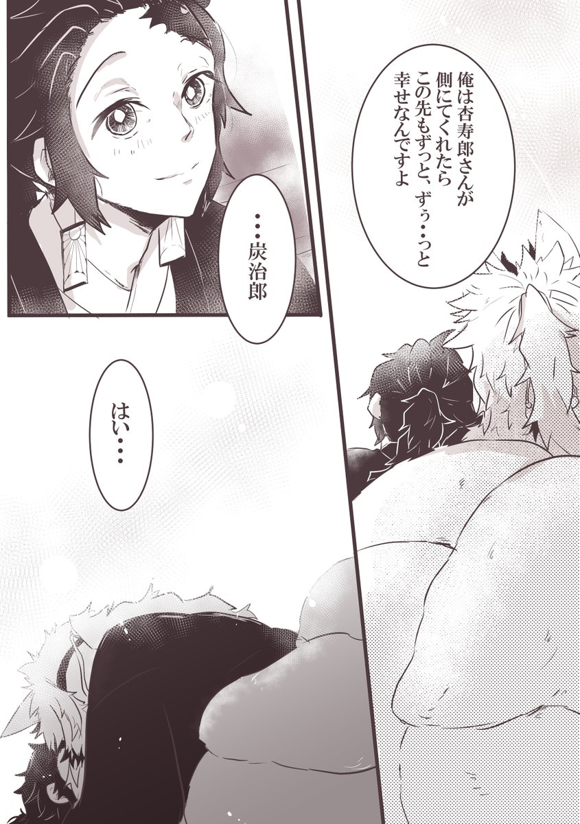 お狐煉さんと生贄炭くん

>時間が流れた二人のはなし 2/2 