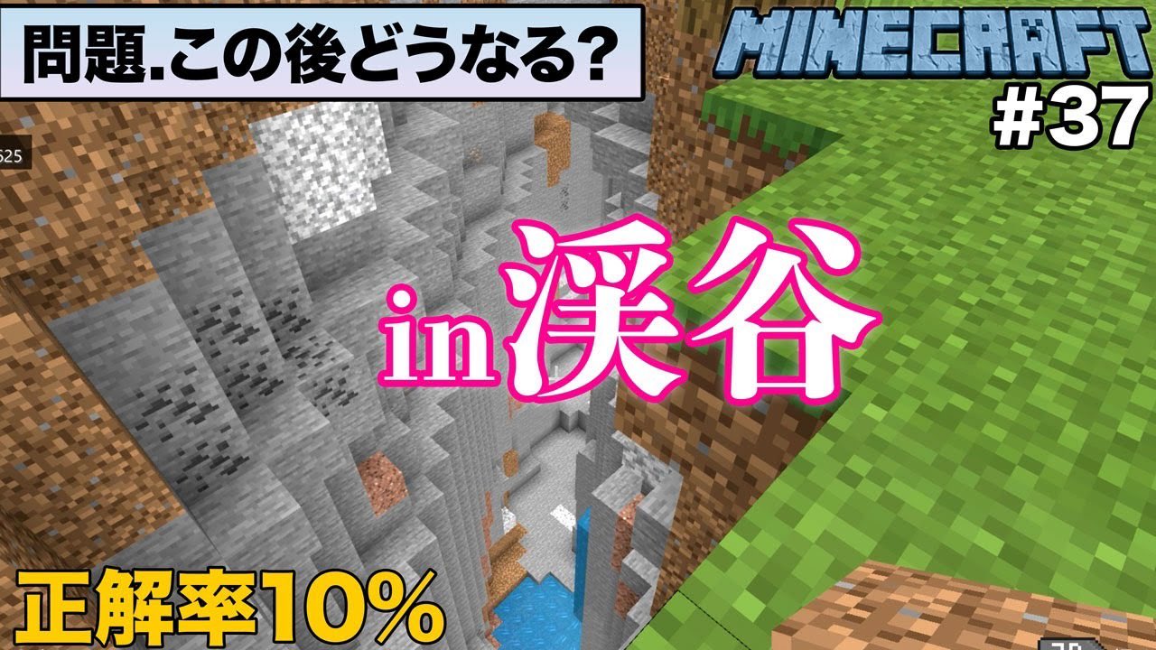 プリッとchannel これは難しいな みんなは正解できましたか 渓谷へダイヤモンド探しに挑戦 へっぽこマイクラー足元がお留守ですよ 37 マインクラフト マイクラ Minecraft T Co 2acb8qp10v T Co 69rqljmrb8 Twitter