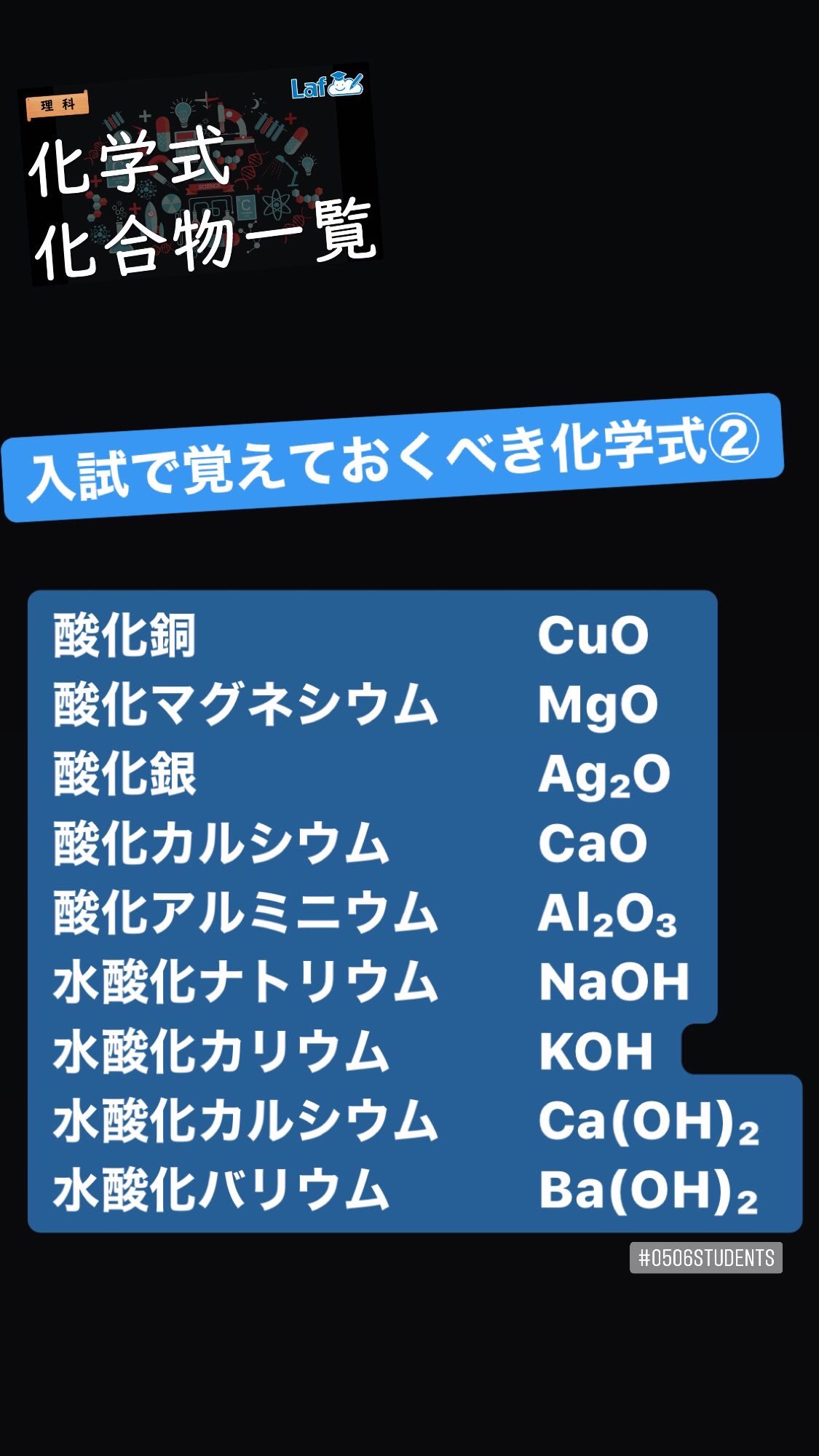 تويتر 中学高校数学laf先生 質問回答中 على تويتر 中2理科 入試に覚えておくべき化学式 化合物まとめ T Co Rgw6nliwqq