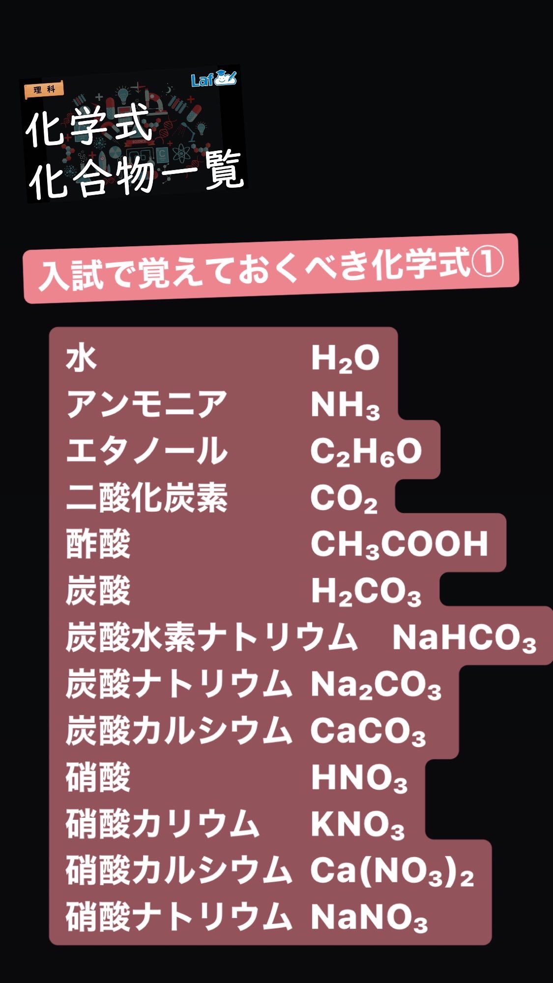 تويتر 中学高校数学laf先生 質問回答中 على تويتر 中2理科 入試に覚えておくべき化学式 化合物まとめ T Co Rgw6nliwqq