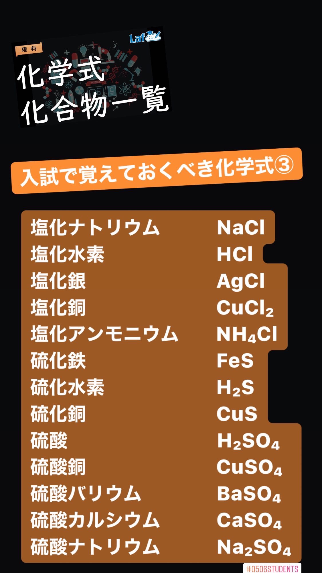 高校受験対策laf先生 中2理科 入試に覚えておくべき化学式 化合物まとめ T Co Rgw6nliwqq Twitter