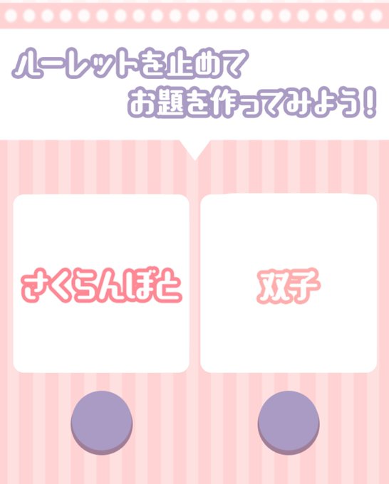 お題ルーレットのtwitterイラスト検索結果