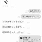 夜中に電話してきた友人に対する請求書がガチすぎる!