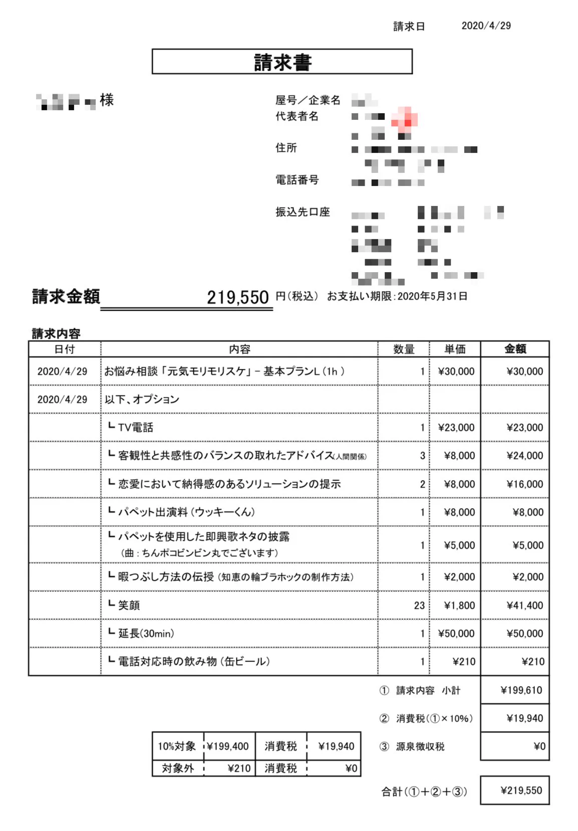 夜中に電話してきた友人に対する請求書がガチすぎるwww