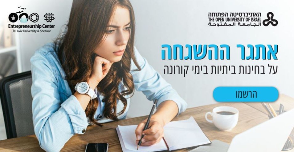 openu_acil's tweet photo. Students from sororities! We invite you to break your head and try to crack a technological-social challenge that employer the rule of institutions for higher education these days: how do you perform remote supervised exams? https://t.co/EmBp6TKo5K