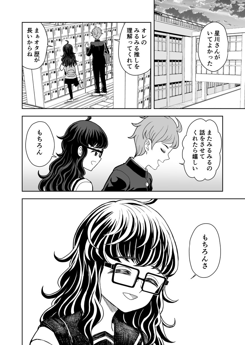 推したい男とお慕い女 