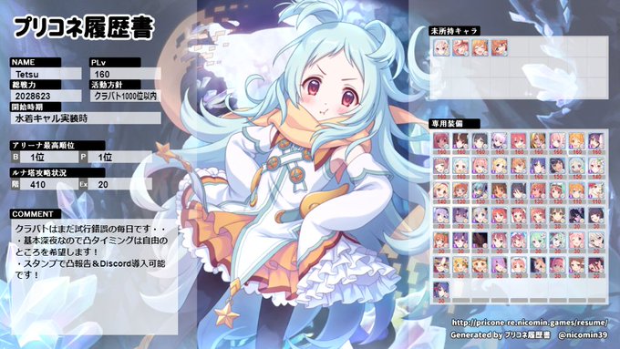 プリコネrクラン募集のtwitterイラスト検索結果 古い順