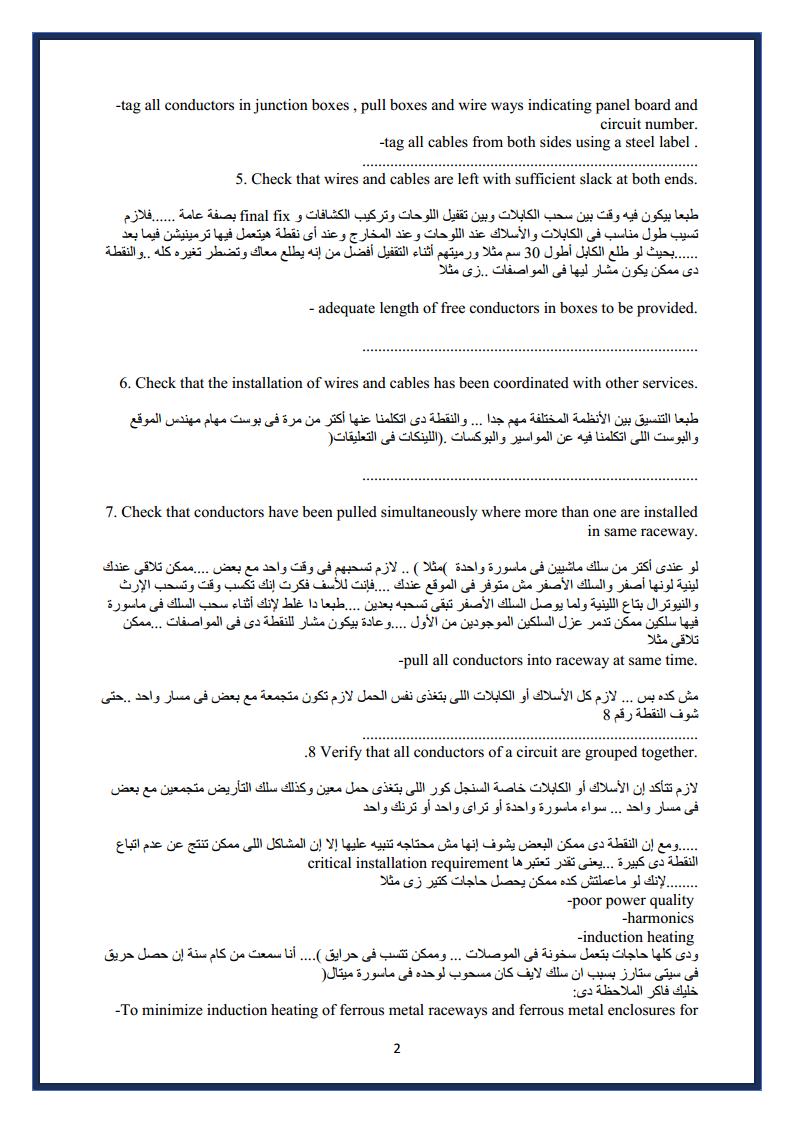 electrical88's tweet image. اذا حابب تشتغل مهندس كهرباء موقع أو استشارى نقلت ليك مجموعة من الملاحظات المهمة جدا أثناء تنفيذ الأسلاك أو الكابلات
الملاحظات هذه خلاصة خبرة الزميل م شعبان تميم
احفظها عندك ممكن تحتاجها فى يوم