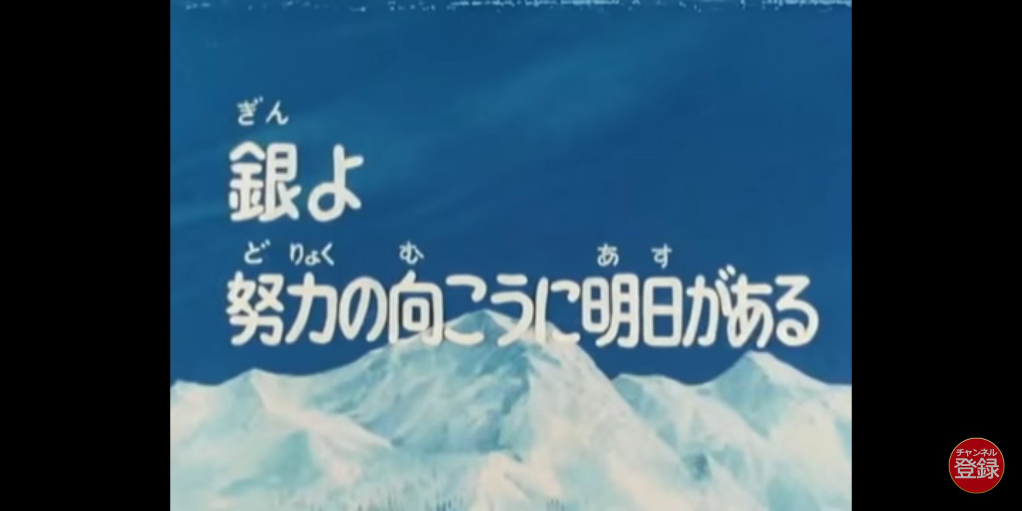 まさおひさま 46青春のうみゃー 約束の卵を見届けし者 暗くなるまで畑仕事して 速攻風呂入って湯船に浸かりながら 銀刃 流れ星銀 視聴 まだ第2話までなんだけど めっちゃ面白いぃeeee 今の時代は地上波で流したらコンプラ的にアカンよって