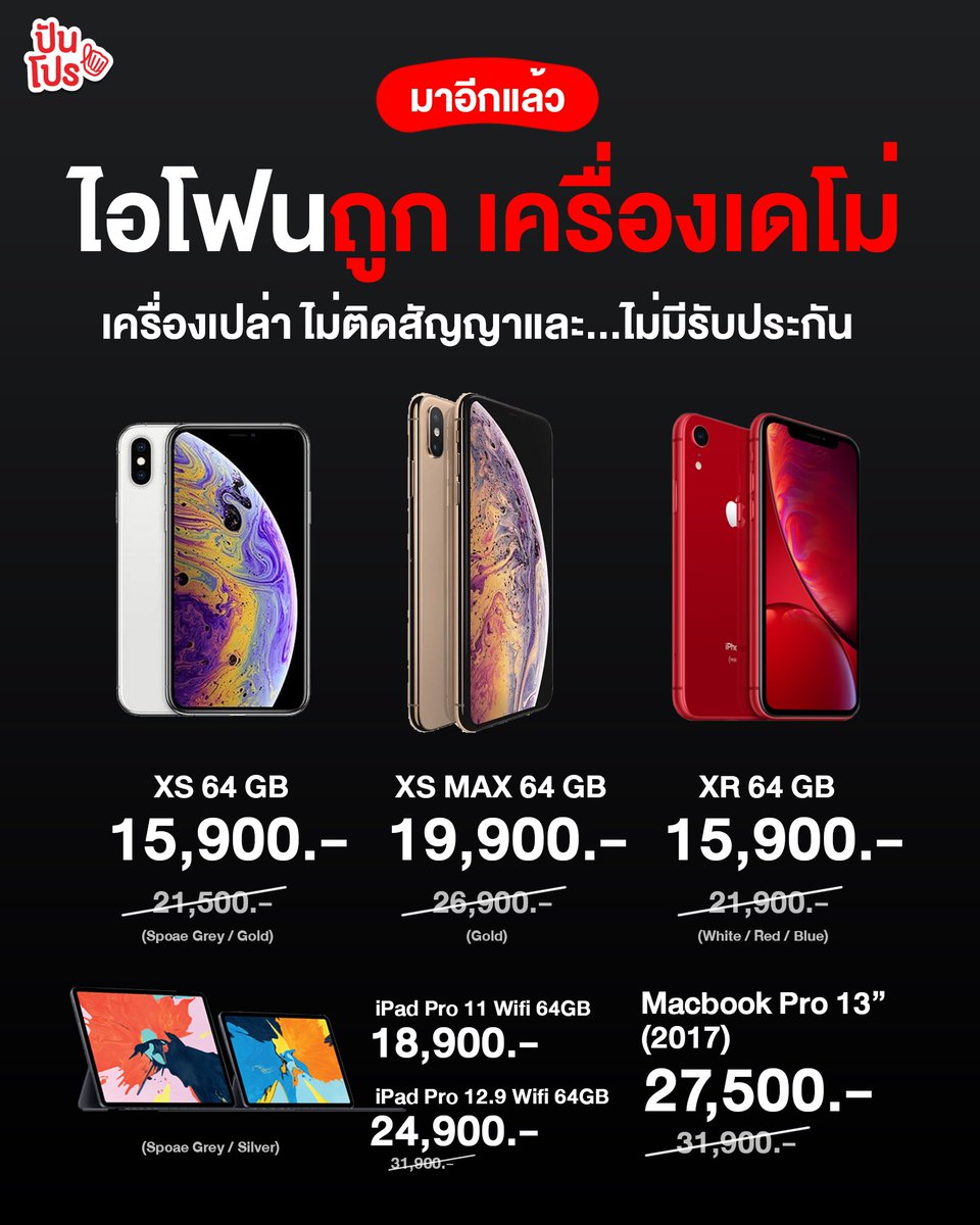 punpromotion's tweet photo. #ไอโฟนถูก
#เครื่องDemo
💬 ใครงบจำกัด แต่อยากใช้ iPhone, iPad, MacBook ลองดูโปรนี้นะ
สินค้ามาจากร้าน iStudio by SPVi ที่เป็นตัวแทนจำหน่ายของ Apple โดยตรง มั่นใจได้ของแท้แน่นอน
#ปันโปร
#iPhone #iPad
#MacBook #iStudioBySPVI https://t.co/ylAwdRkfIX