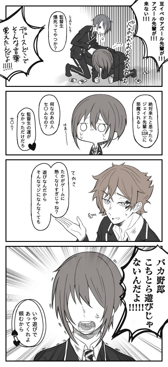?と♥と♠(ビーンズデーガチャ爆死しました)
⚠監督生います
#twstプラス 