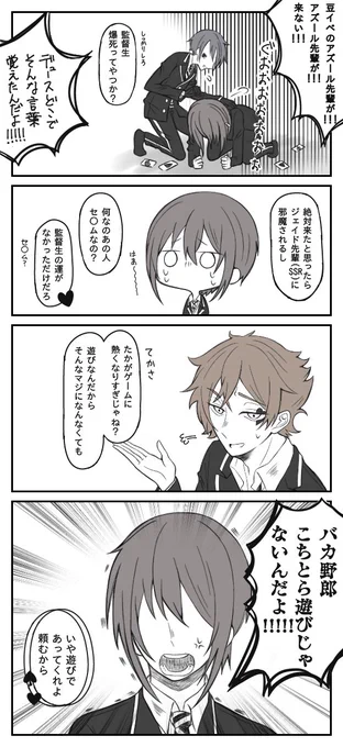 ?と♥と♠(ビーンズデーガチャ爆死しました)
⚠監督生います
#twstプラス 