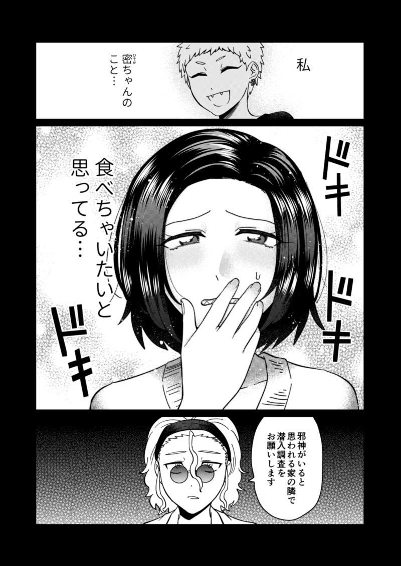 典子と密の過去回(5/5) #OLとアザトース 