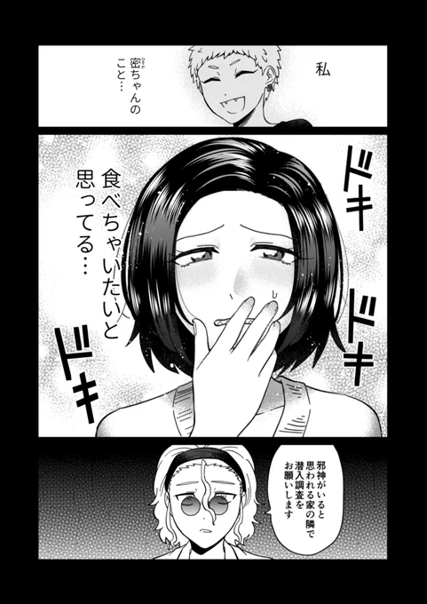 典子と密の過去回(5/5) #OLとアザトース 