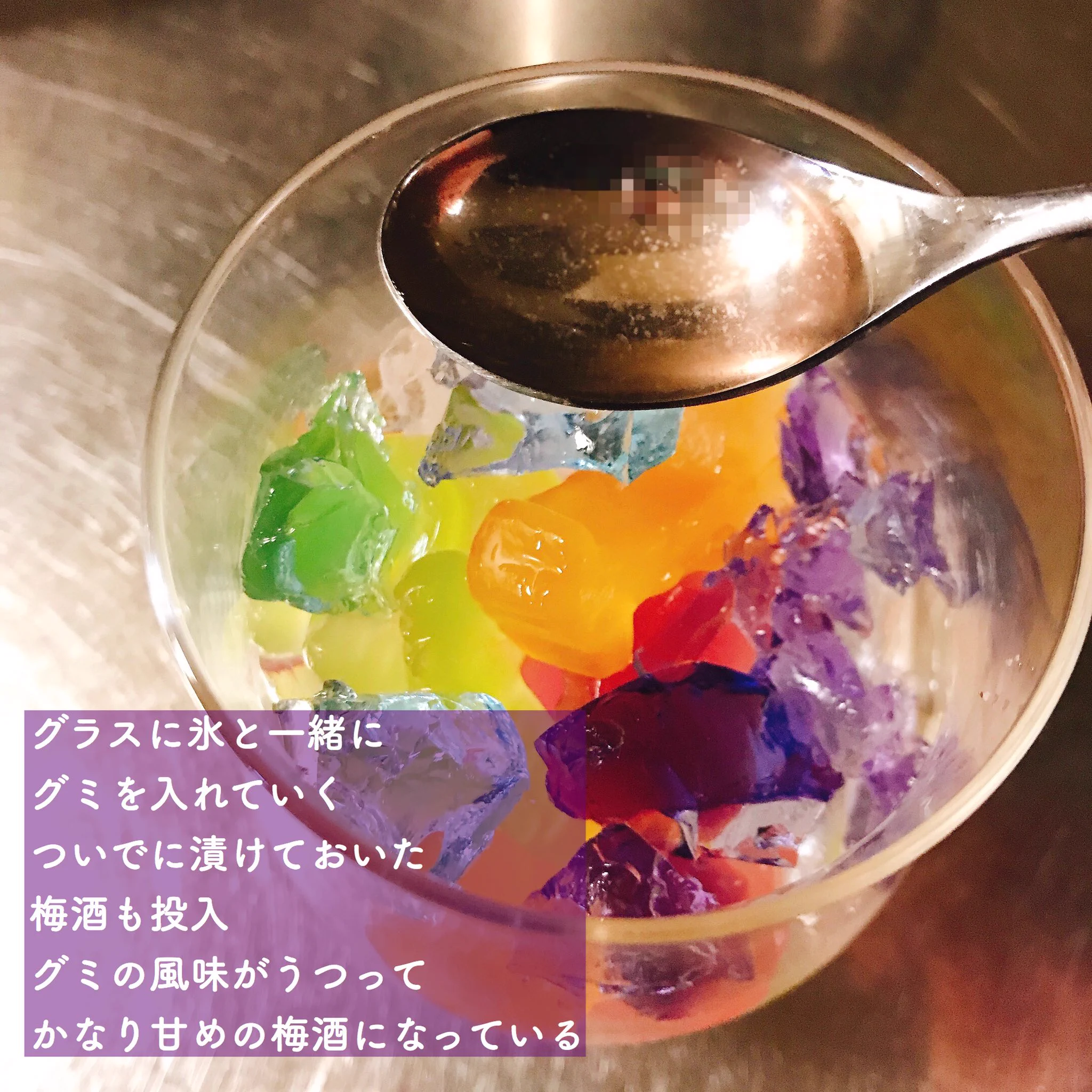 グミの梅酒漬けを作ってみた！カラフルでかわいい梅酒が飲める！【インスタ映え】