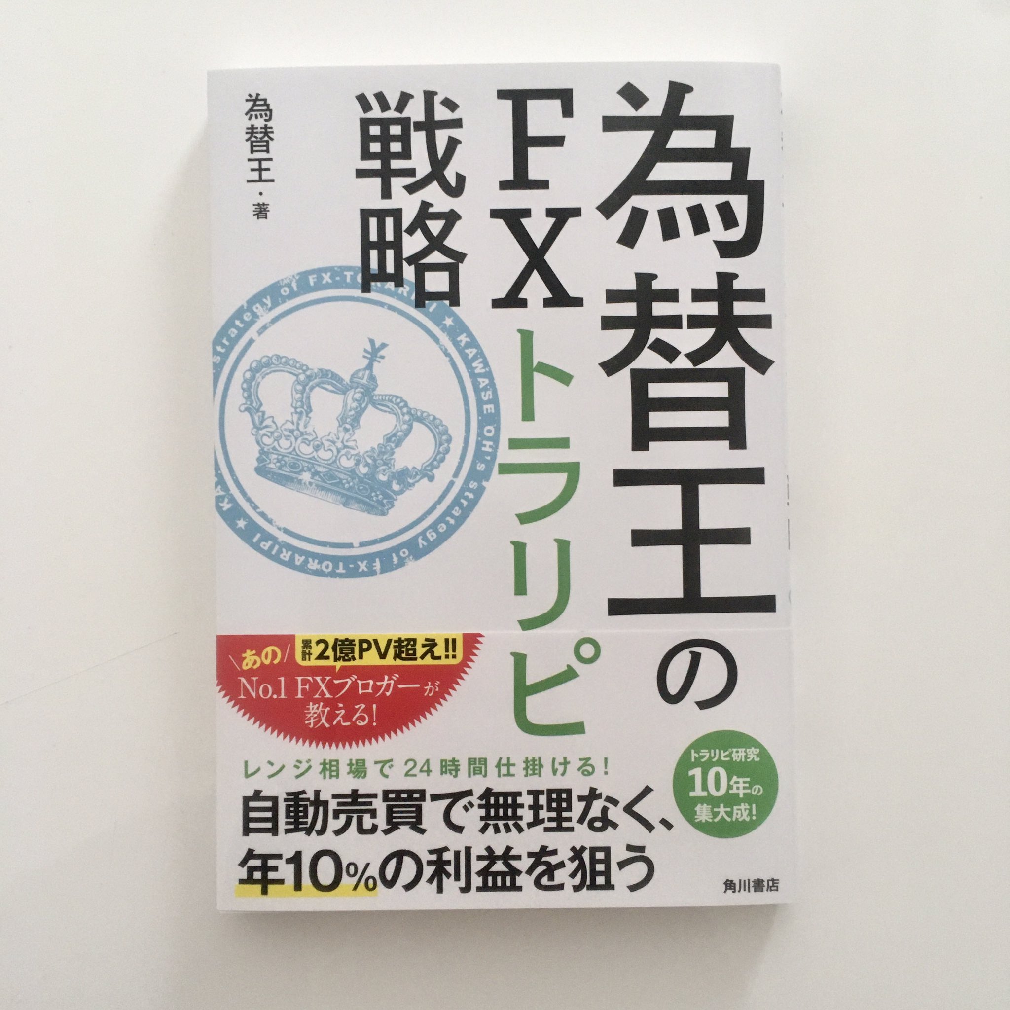 ブラン グラフ Auf Twitter Work 為替王のfxトラリピ戦略 Kadokawa T Co Fnxei0jjlm 1冊トータルでブックデザインを担当しました 4 1発売 Fx トラリピを使った自動売買で無理なく年10 の利益を狙う戦略を ナンバー1 Fxブロガーがそのコツを伝授 身に