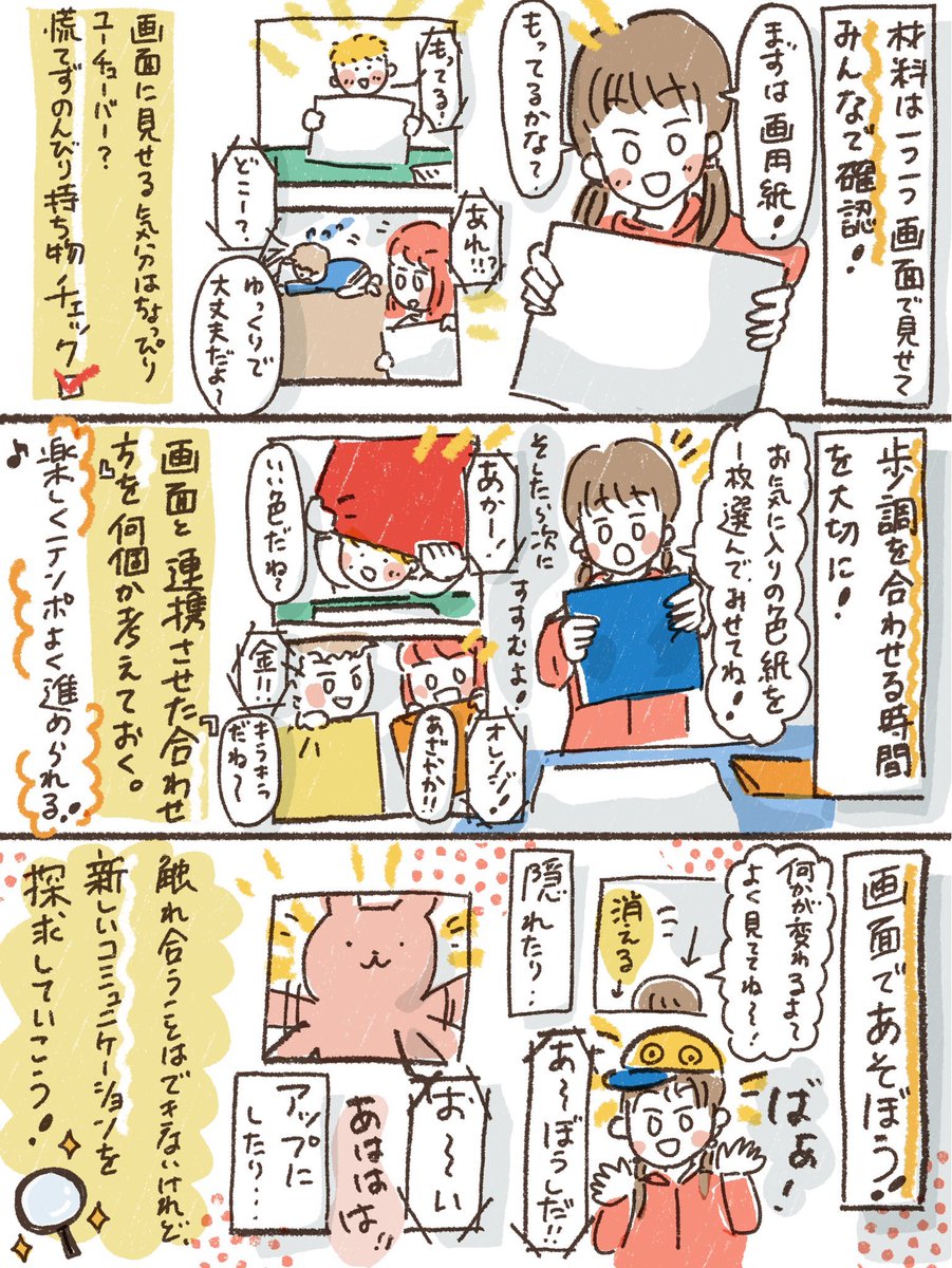 @saruesteacher 専門は創造性や主体性開発。
元美術教員で現在子供向けのオンラインワークショップや教育に対して問題意識を発信する漫画なども描いています。Twitterは教員時代お休みしていましたが…また発信をはじめました。
SNSからでも教育に貢献できるかもしれないと模索中です。
よろしくお願いします🙇♀️