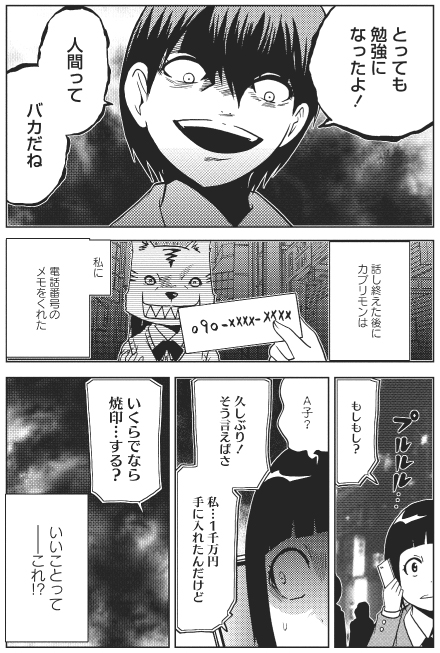 カブリモノ女子高生と、100万円でする社会勉強(2/2)

※この漫画は5月28日発売の単行本「カブリモン・テラー」に収録されるものの一部です。
https://t.co/rEdpHJYgyi 