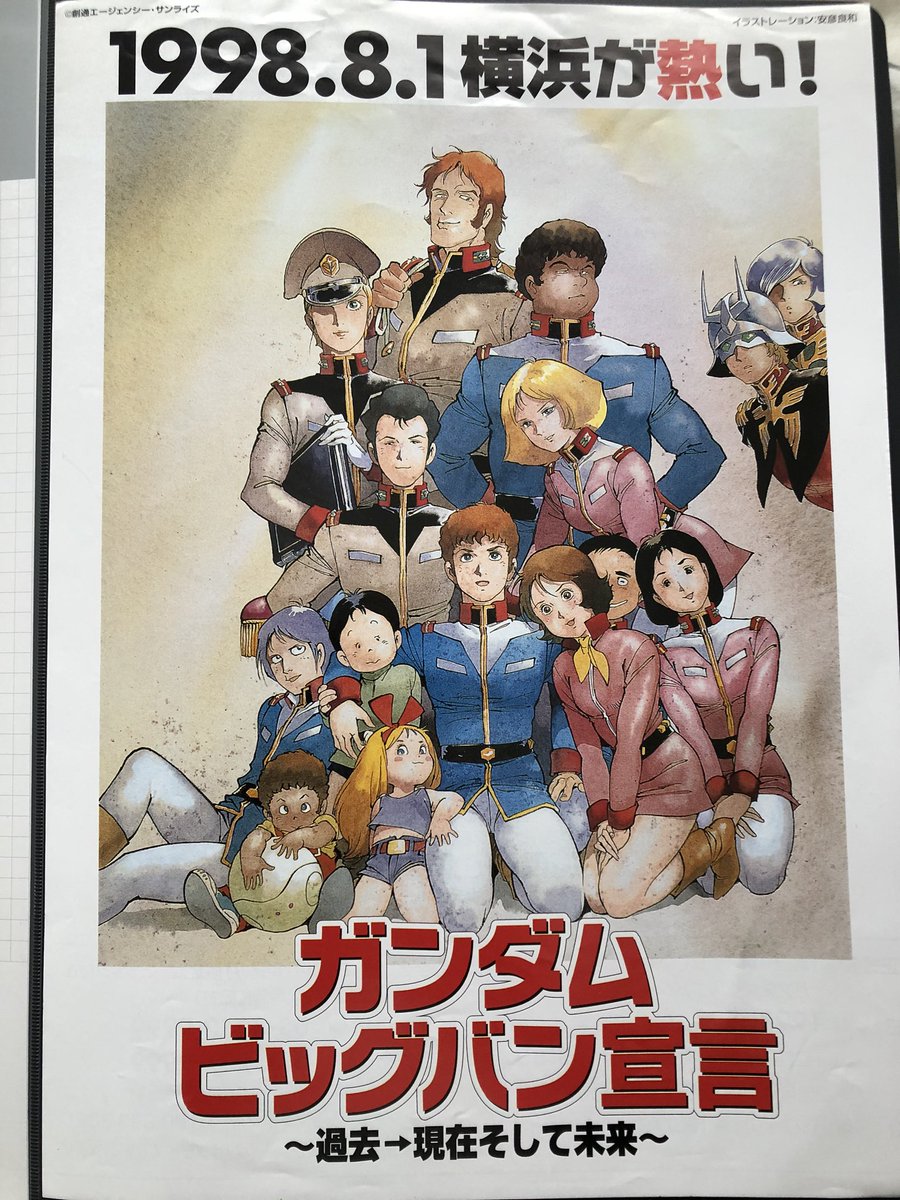 植田益朗pが語る機動戦士ガンダム誕生秘話 旧版