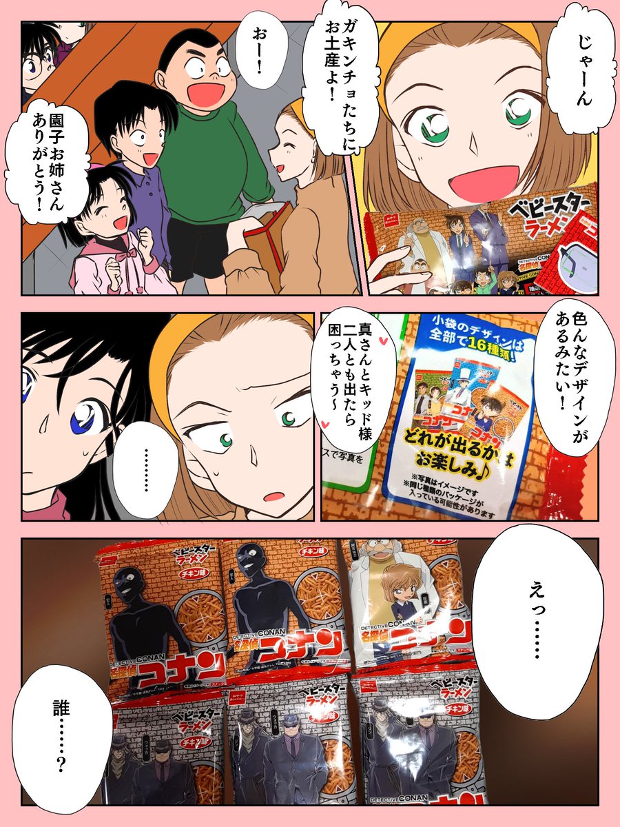 コナンのベビースターをわくわくしながら開封しました 