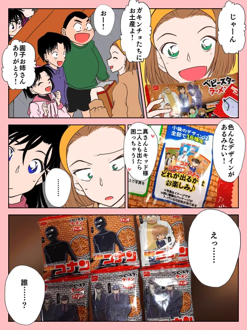 コナンのベビースターをわくわくしながら開封しました 