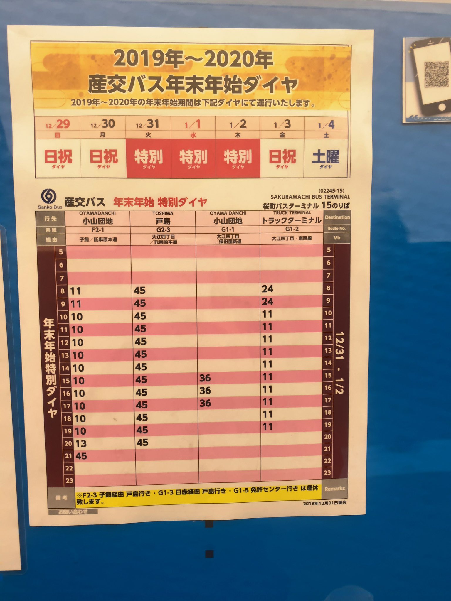 九州産交 産交バス時刻表 昭和52年8月1日現在 - 時刻表